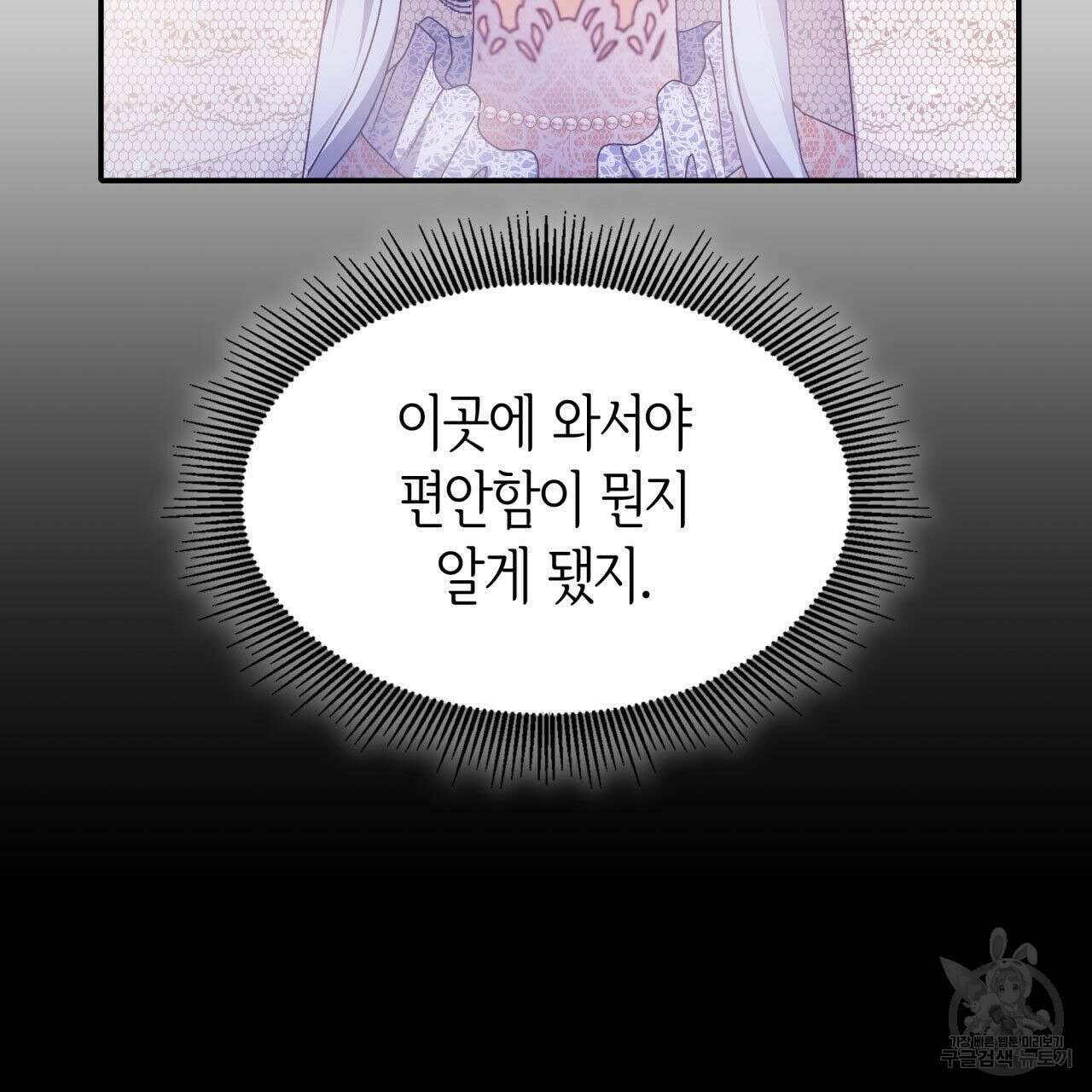 사랑받기 원하지 않는다 33화 31