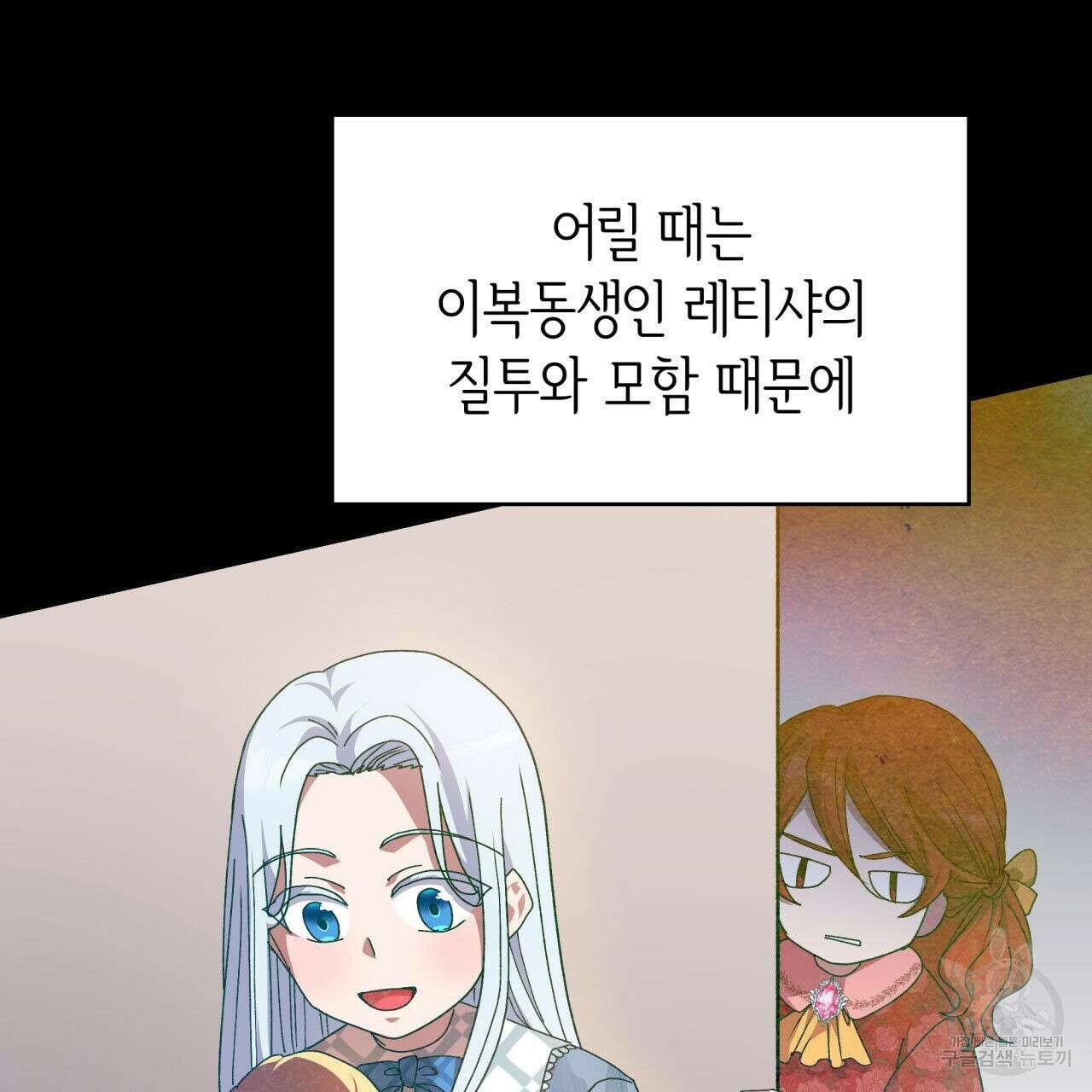 사랑받기 원하지 않는다 33화 32