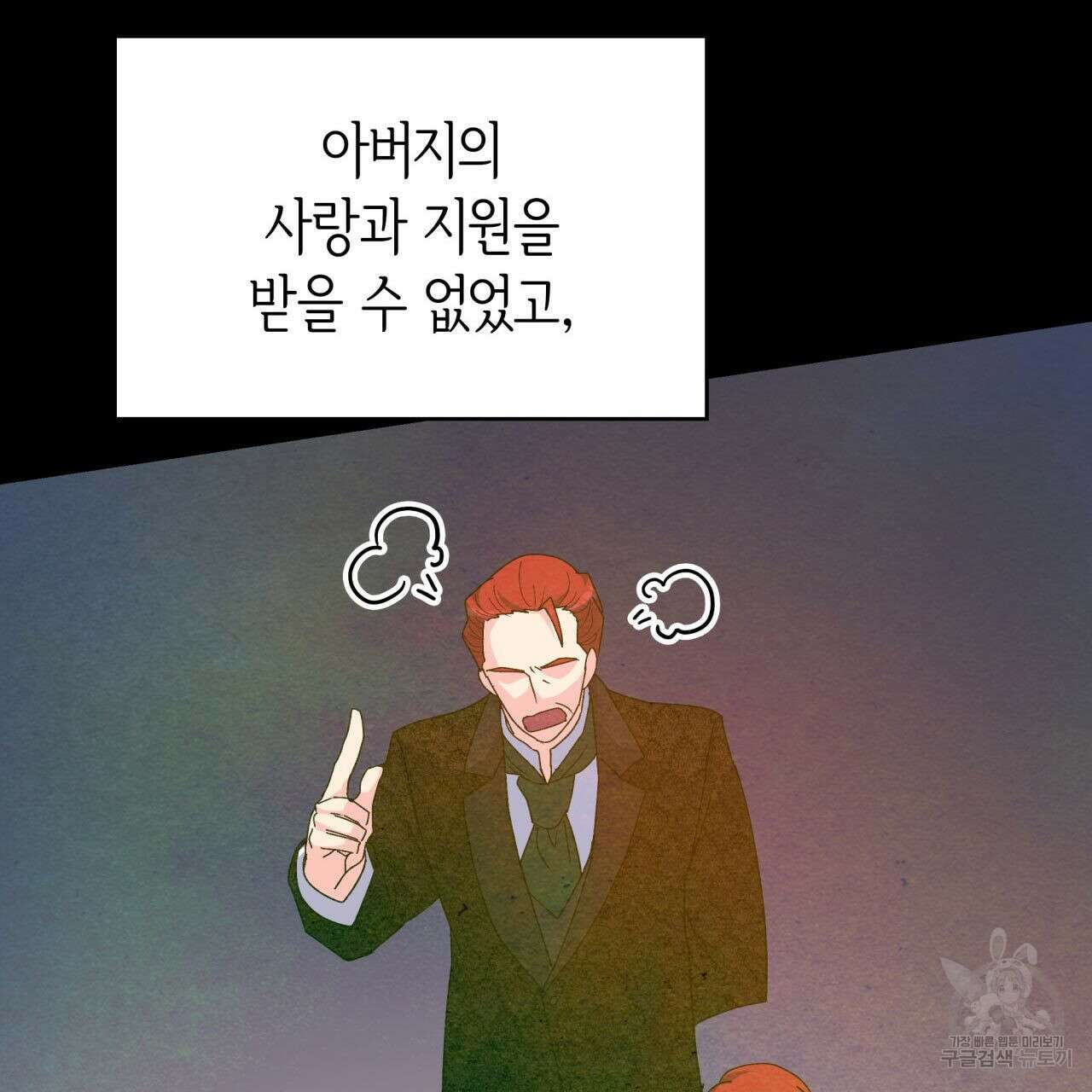 사랑받기 원하지 않는다 33화 34