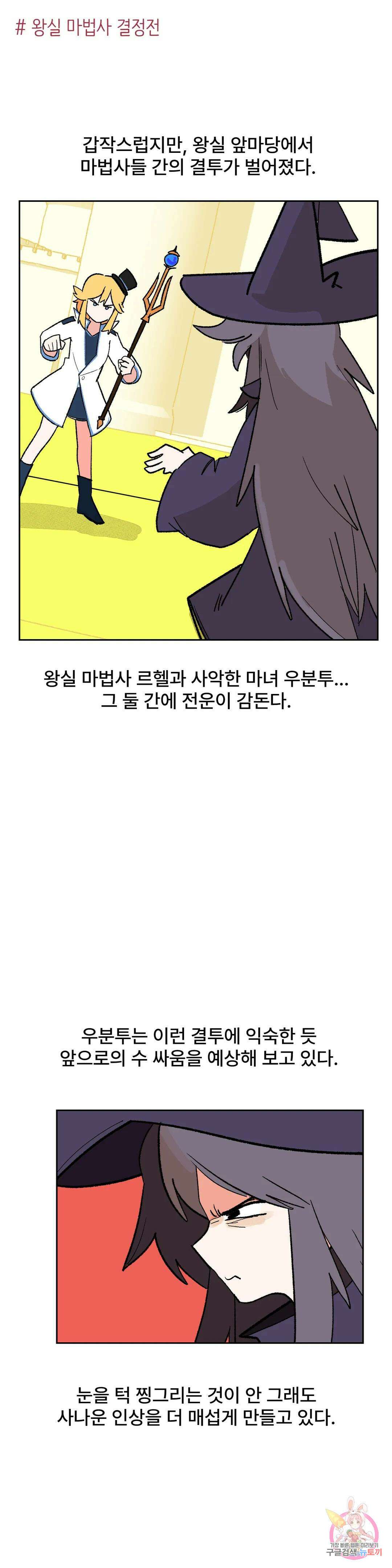 무책임 공주는 힘들어! 12화 1