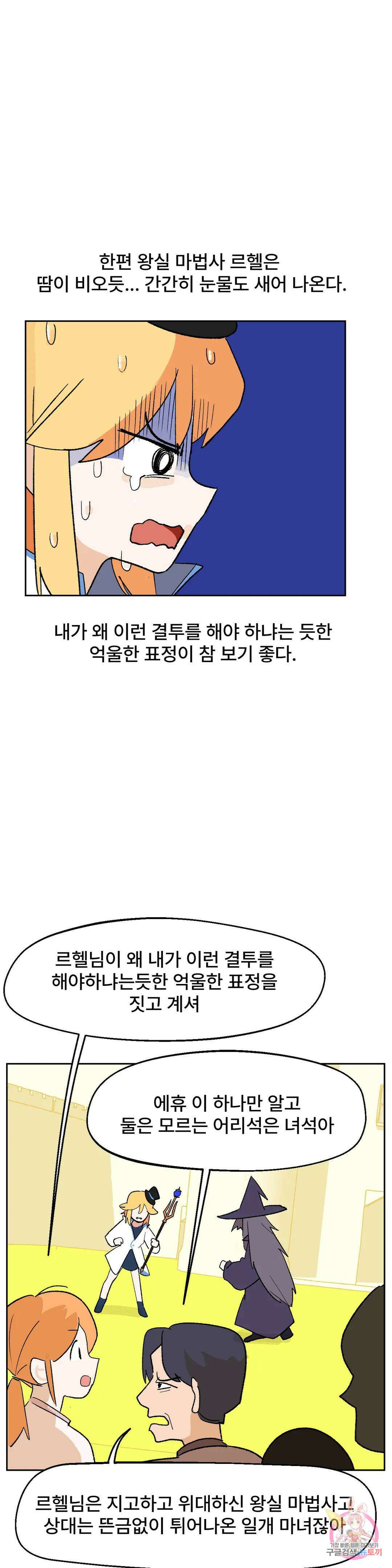 무책임 공주는 힘들어! 12화 2