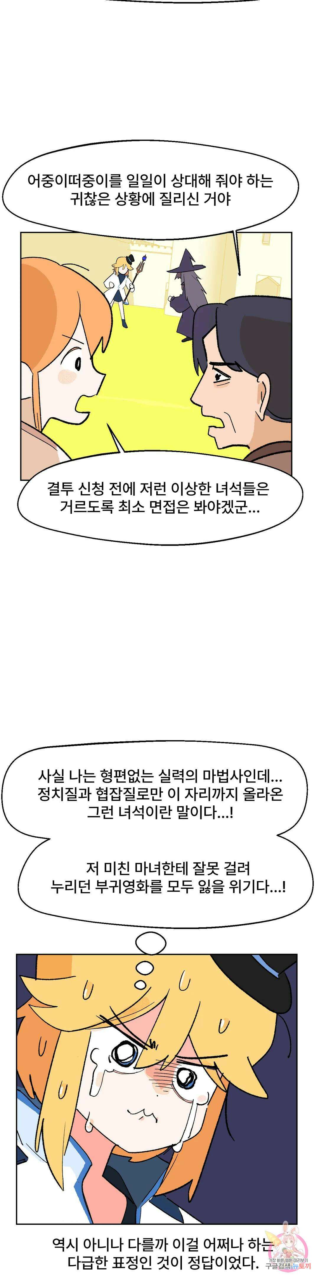 무책임 공주는 힘들어! 12화 3