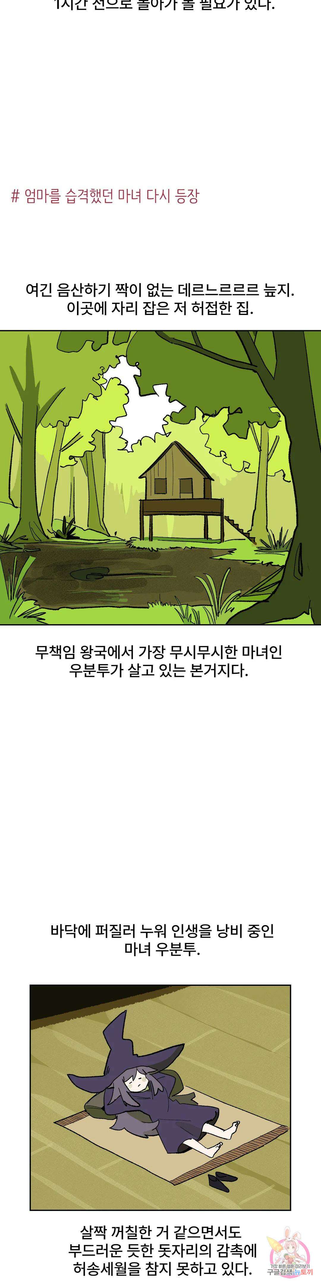 무책임 공주는 힘들어! 12화 5