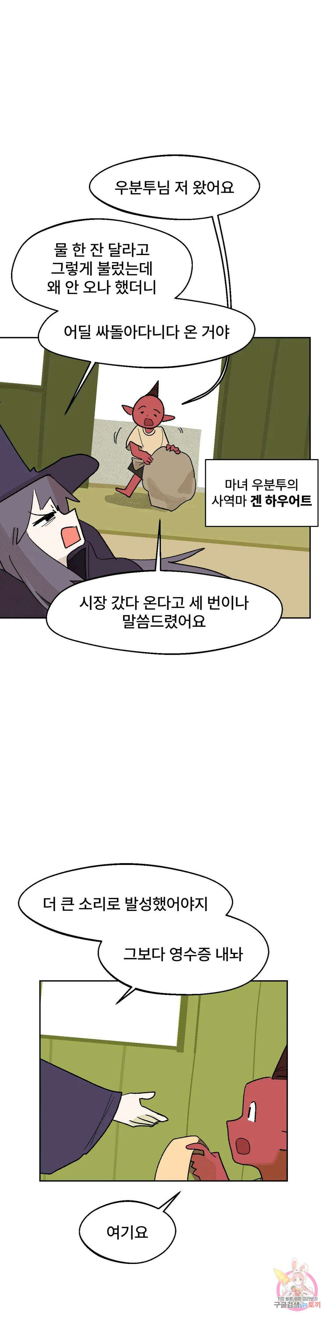 무책임 공주는 힘들어! 12화 6