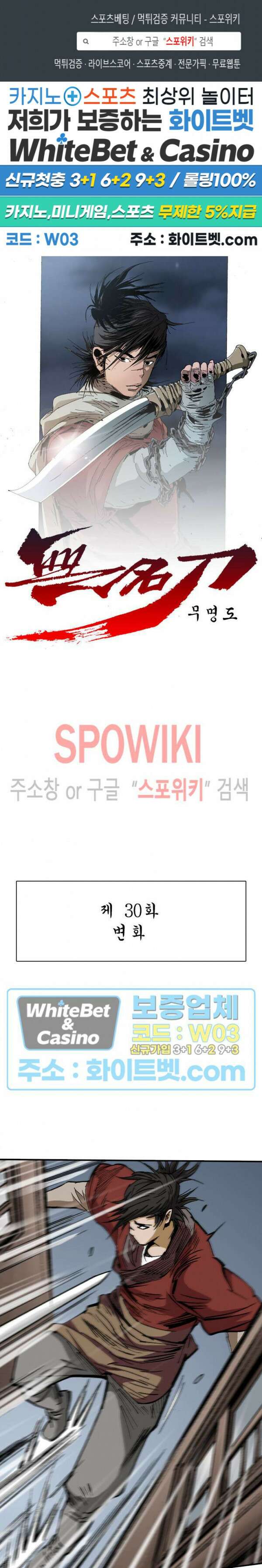 무명도(무협) 30화 1