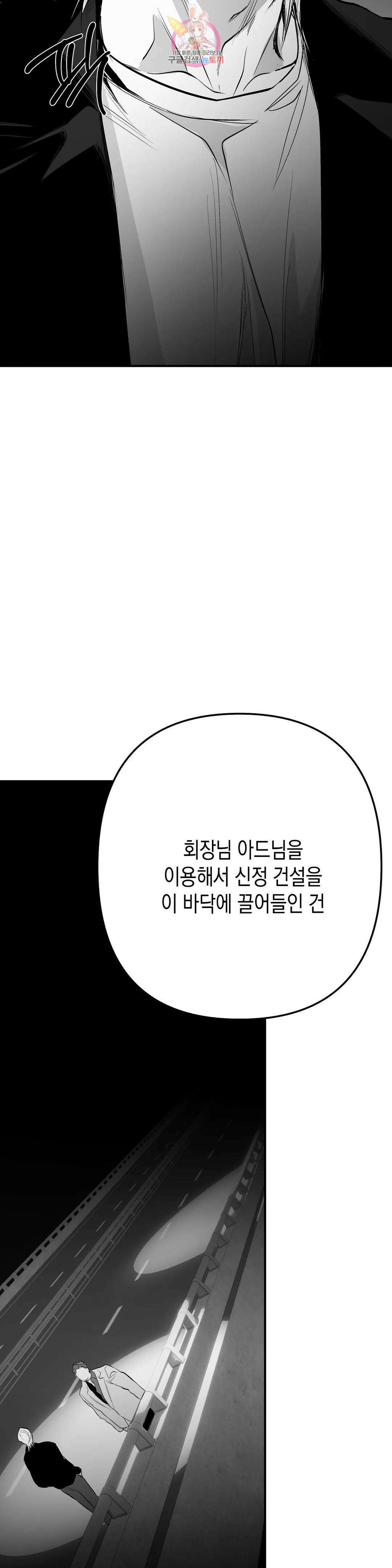걷지 않는 다리 96화 3