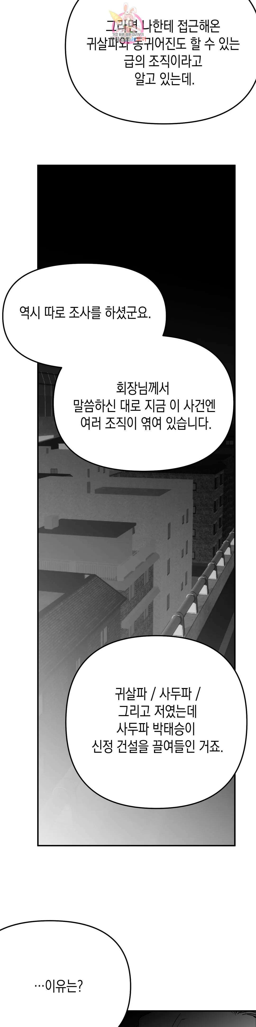 걷지 않는 다리 96화 5
