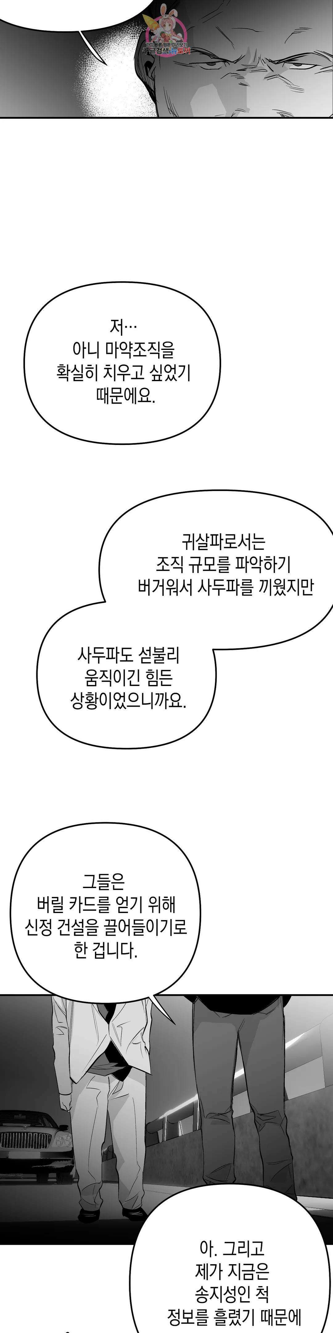 걷지 않는 다리 96화 6