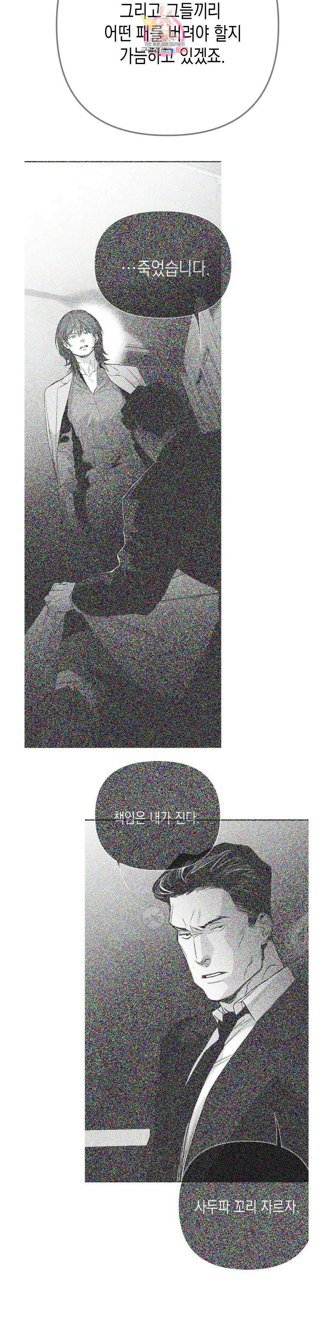 걷지 않는 다리 96화 8