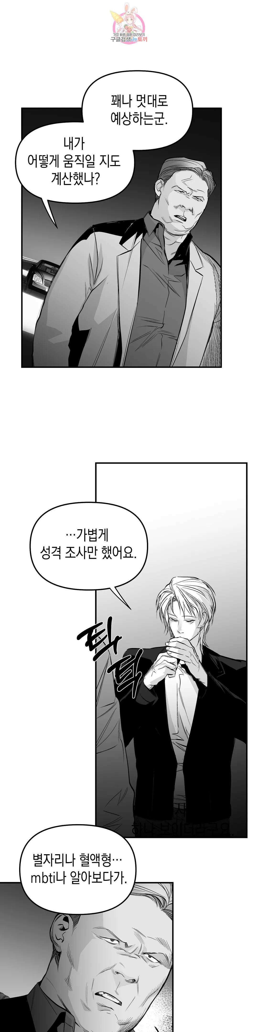 걷지 않는 다리 96화 9
