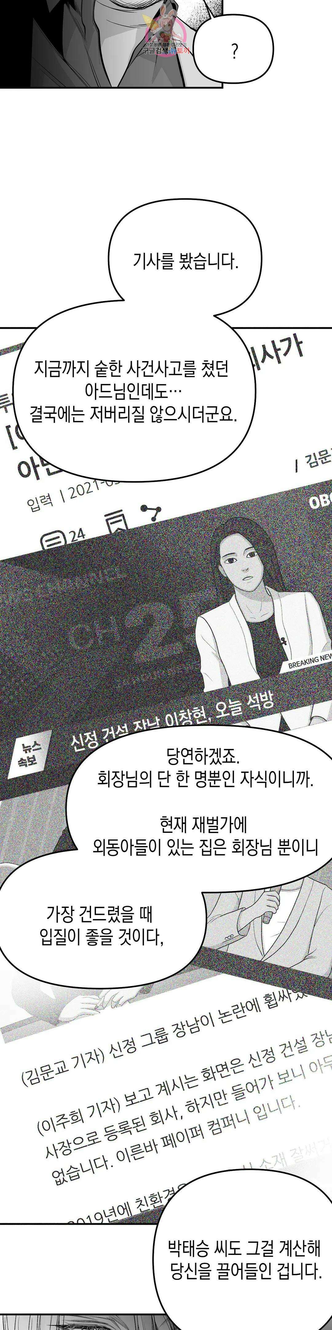 걷지 않는 다리 96화 10