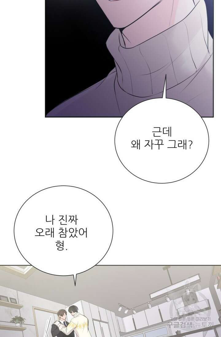 페로몬 베이비 외전 2화 3