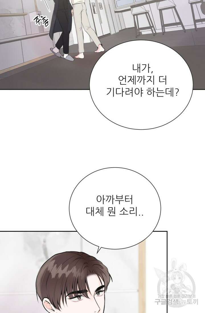 페로몬 베이비 외전 2화 4