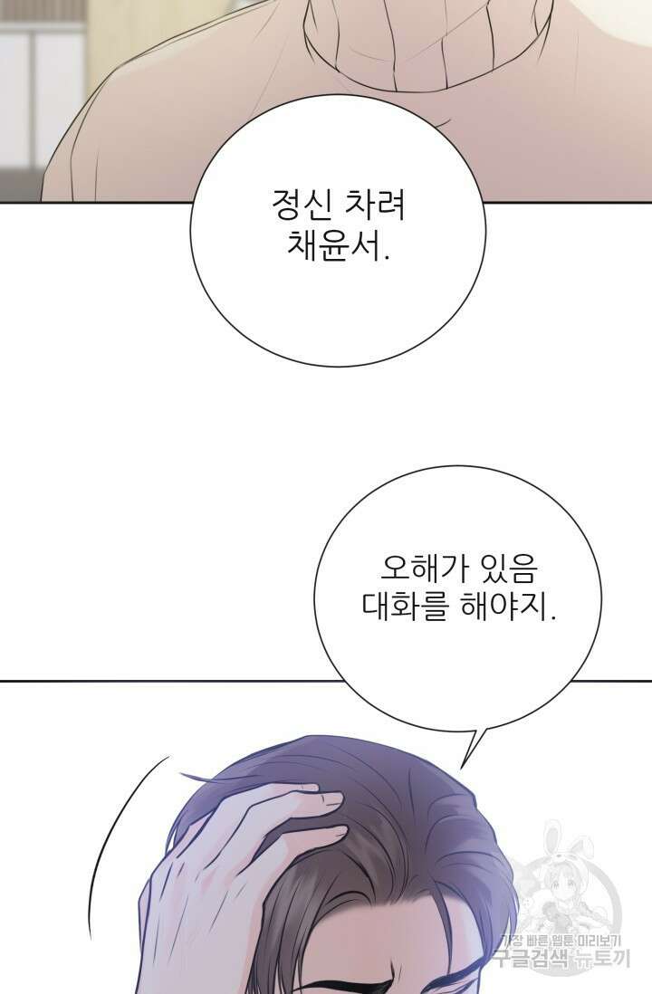 페로몬 베이비 외전 2화 9