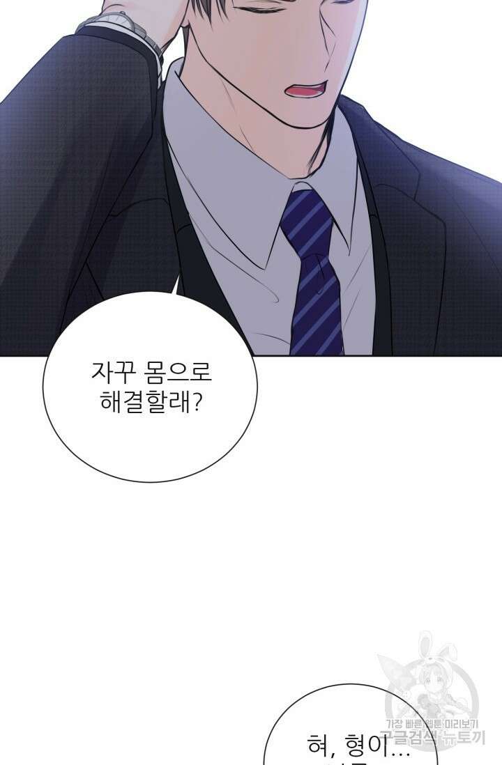 페로몬 베이비 외전 2화 10