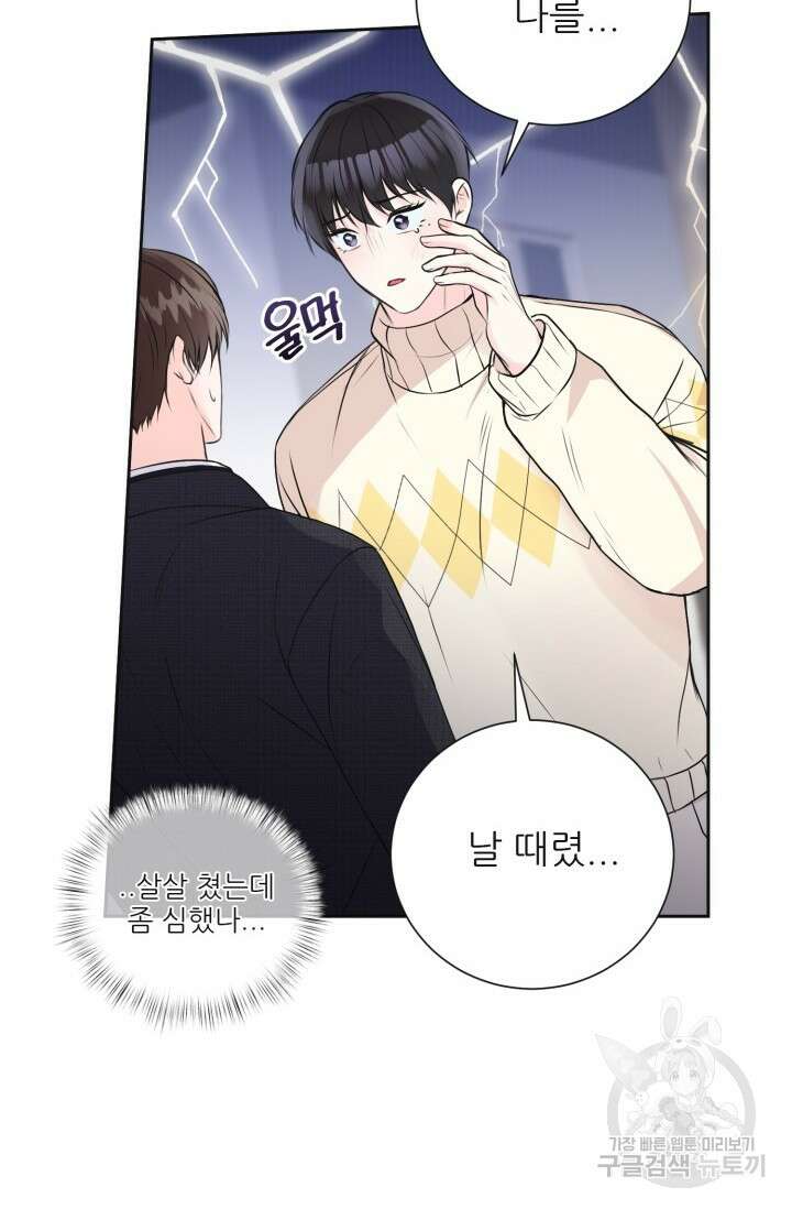 페로몬 베이비 외전 2화 11