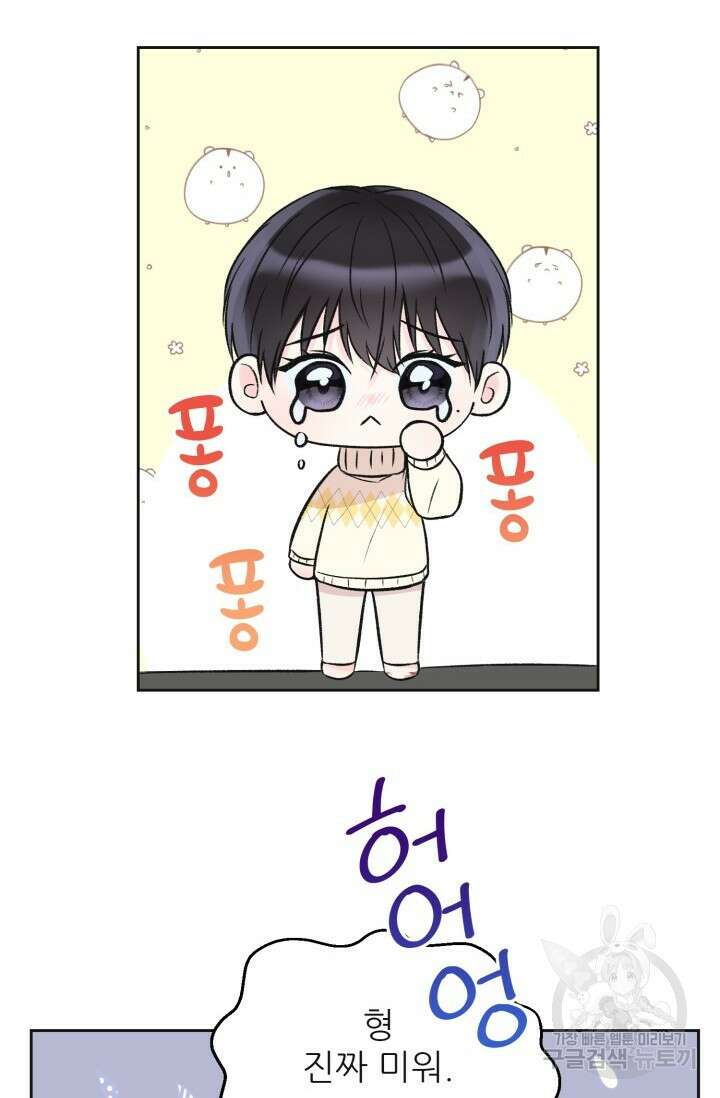페로몬 베이비 외전 2화 12