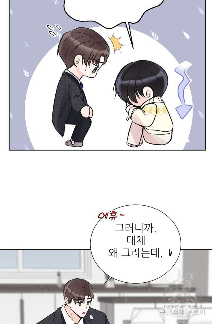 페로몬 베이비 외전 2화 13