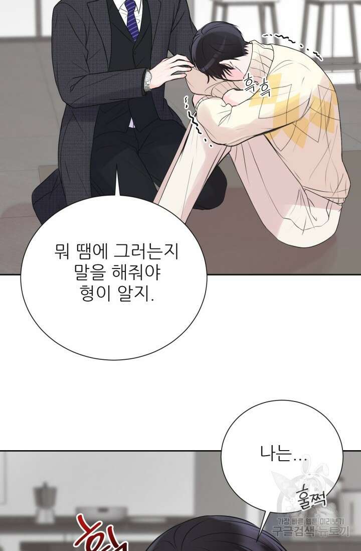 페로몬 베이비 외전 2화 14