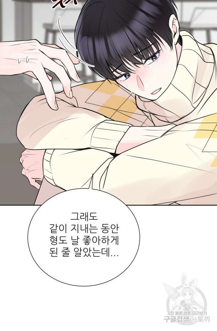 페로몬 베이비 외전 2화 15