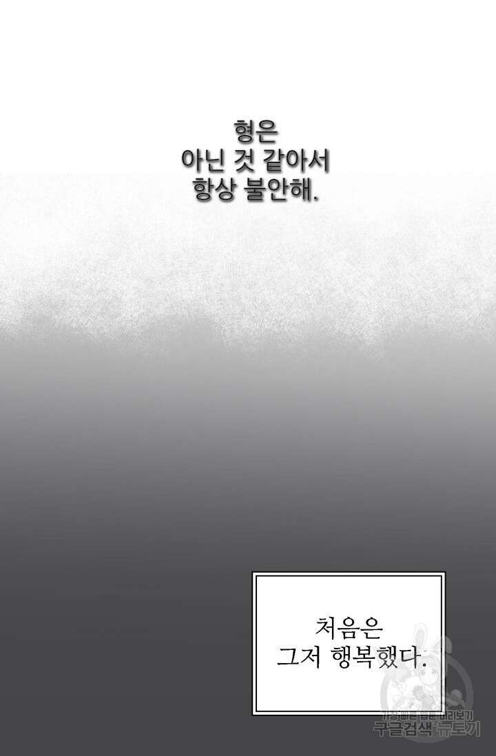 페로몬 베이비 외전 2화 16