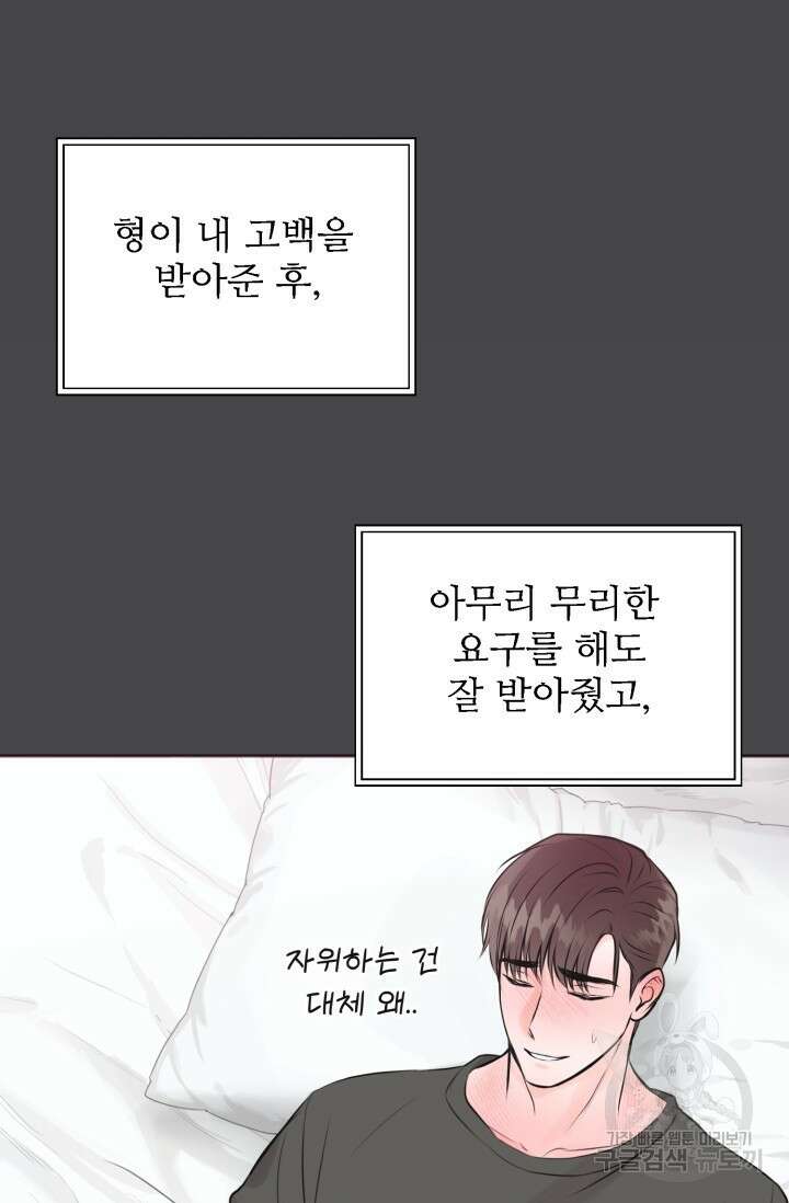 페로몬 베이비 외전 2화 17
