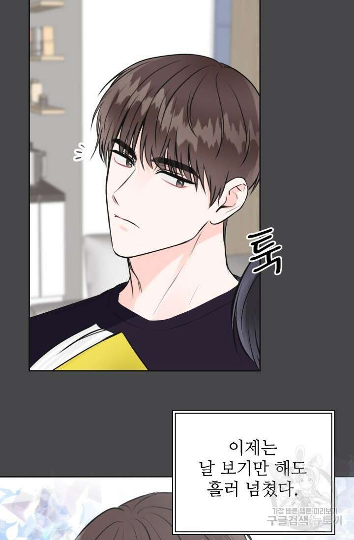 페로몬 베이비 외전 2화 19