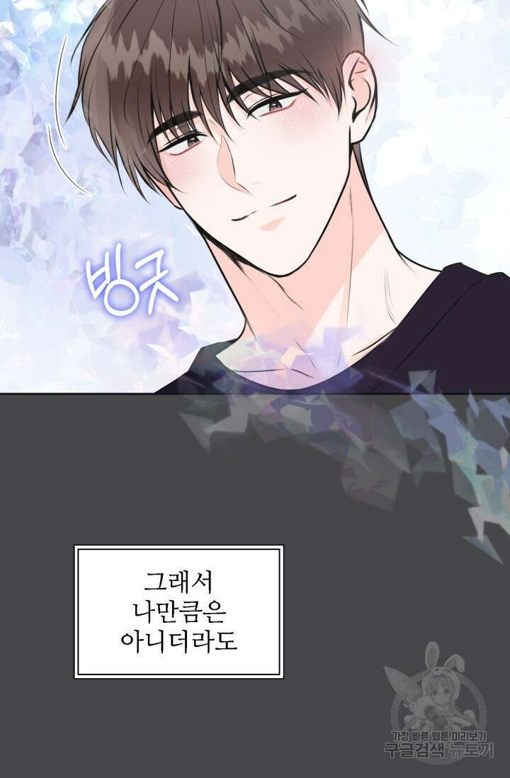 페로몬 베이비 외전 2화 20