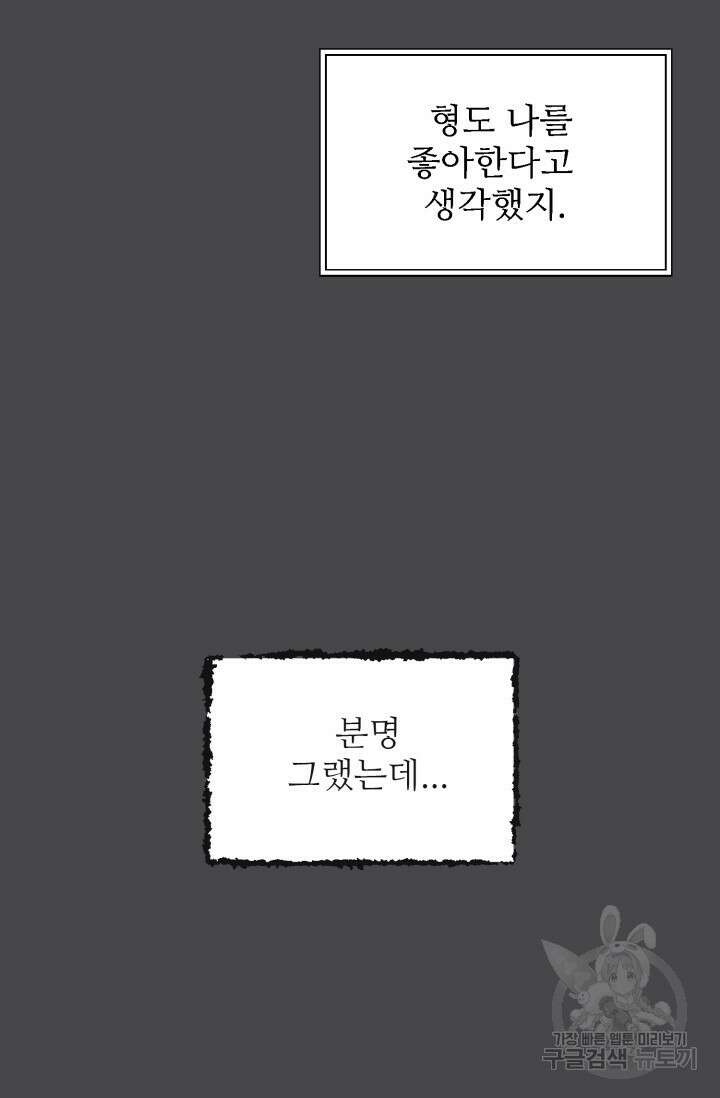 페로몬 베이비 외전 2화 21
