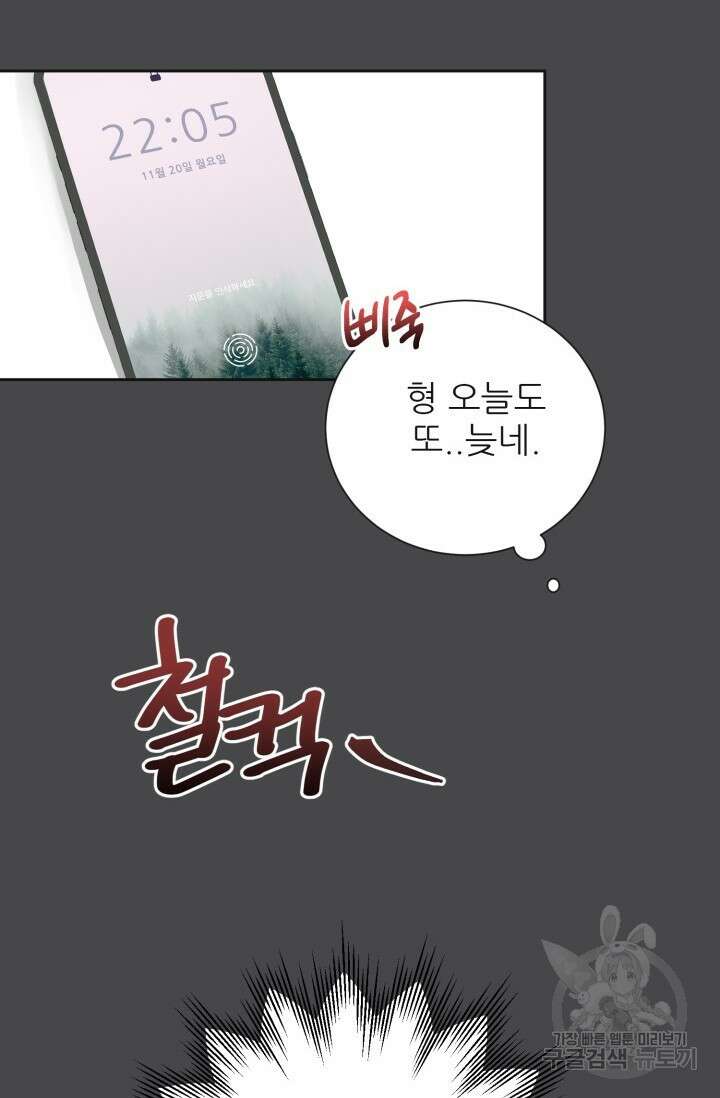 페로몬 베이비 외전 2화 22
