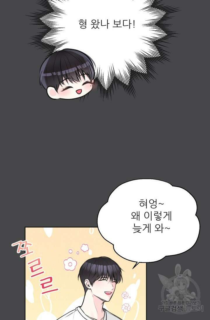 페로몬 베이비 외전 2화 23