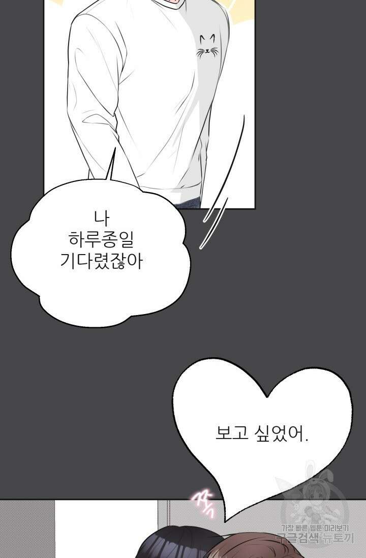 페로몬 베이비 외전 2화 24