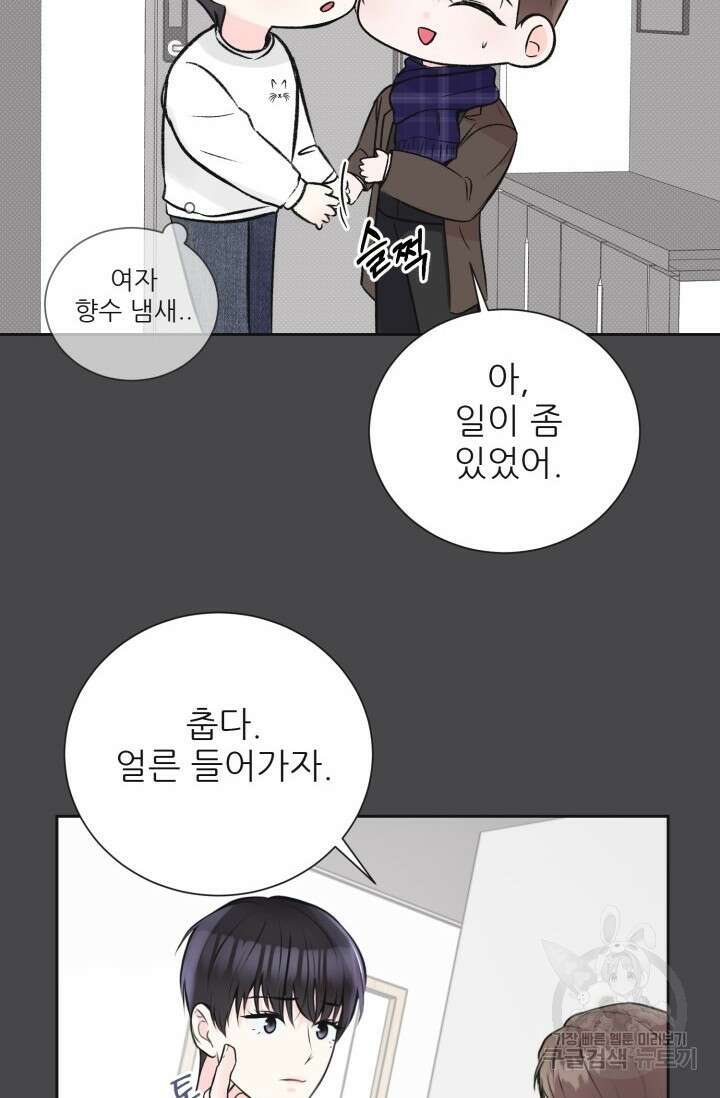 페로몬 베이비 외전 2화 27