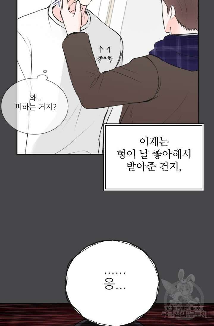 페로몬 베이비 외전 2화 28
