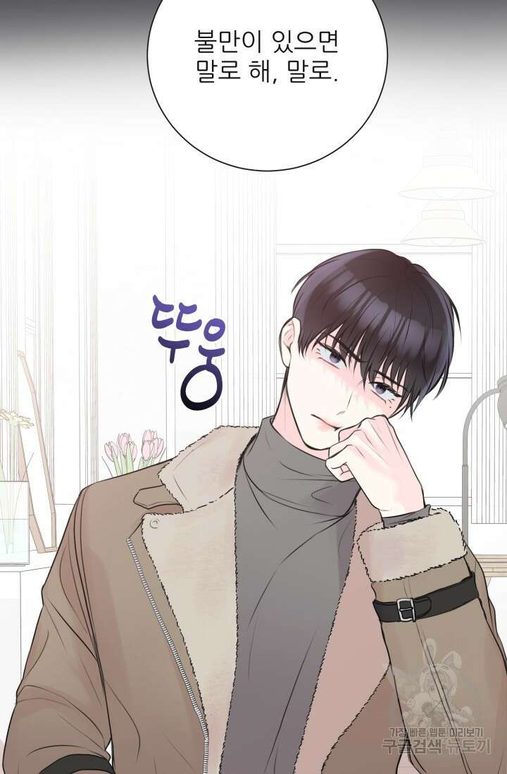 페로몬 베이비 외전 2화 33
