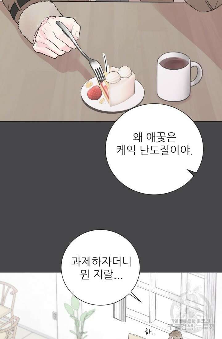 페로몬 베이비 외전 2화 34