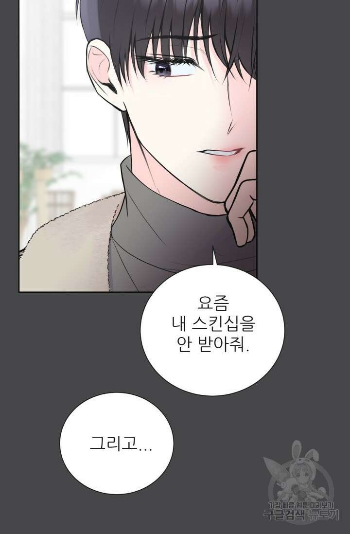 페로몬 베이비 외전 2화 36