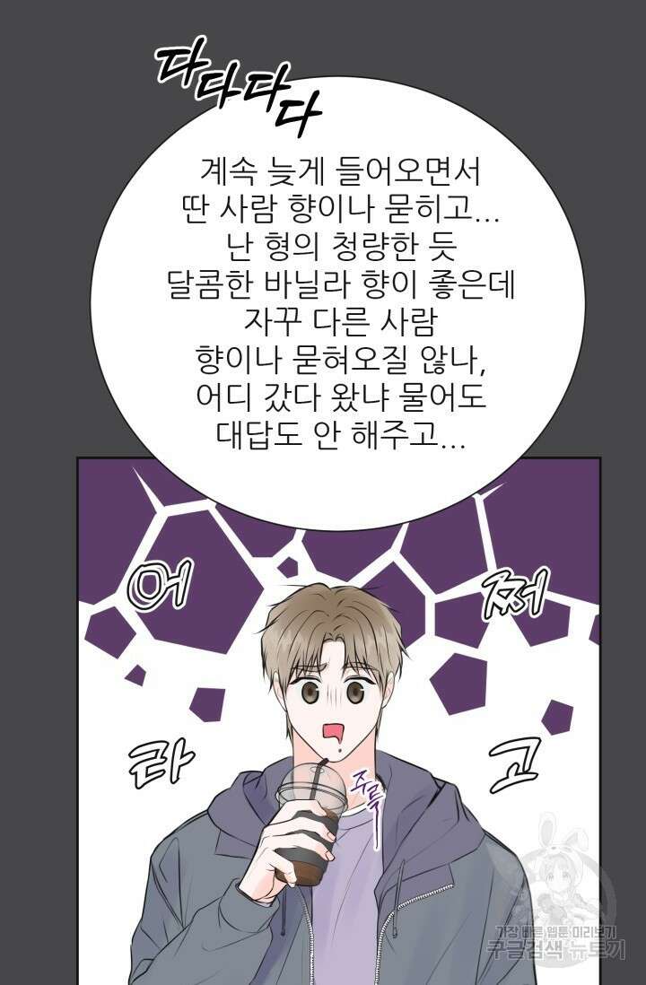 페로몬 베이비 외전 2화 37