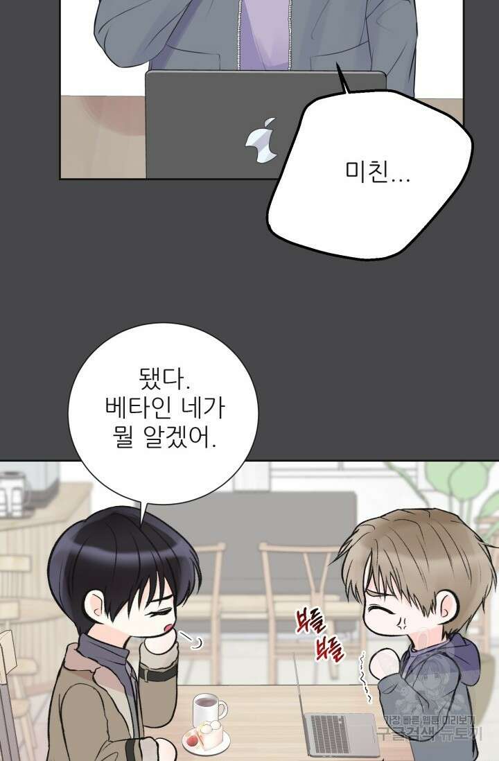 페로몬 베이비 외전 2화 38