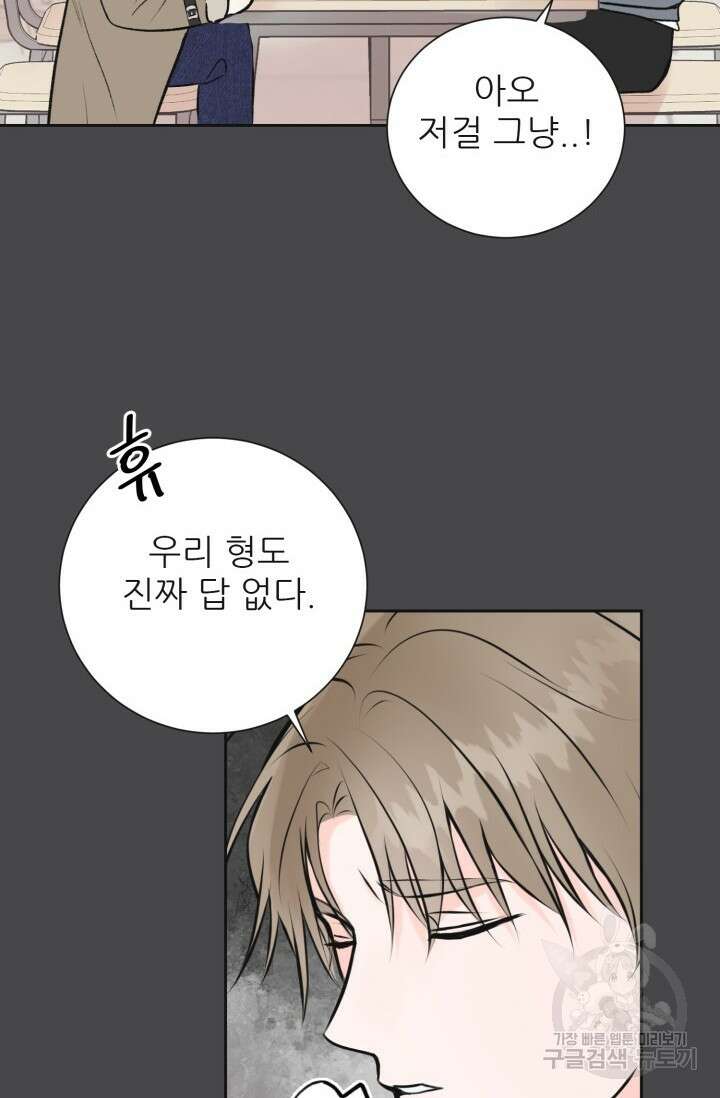 페로몬 베이비 외전 2화 39