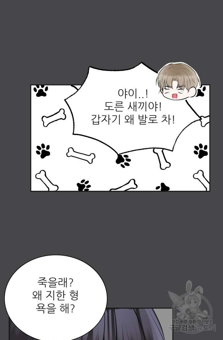 페로몬 베이비 외전 2화 41