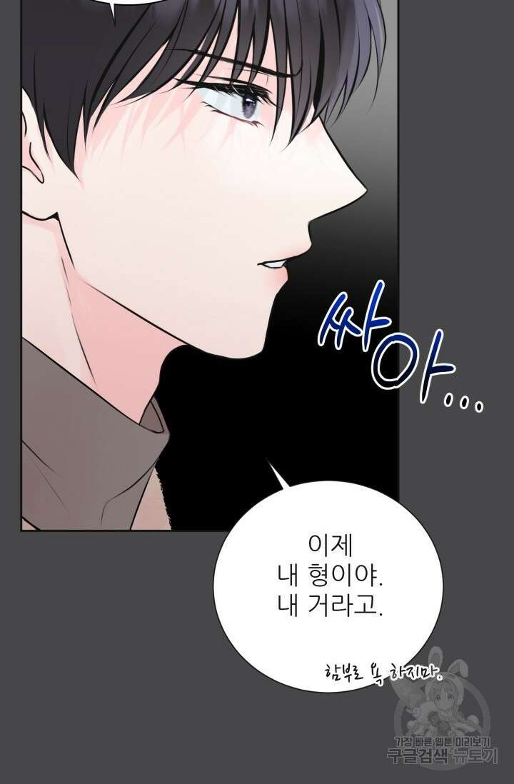 페로몬 베이비 외전 2화 42
