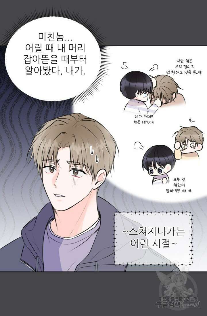 페로몬 베이비 외전 2화 43