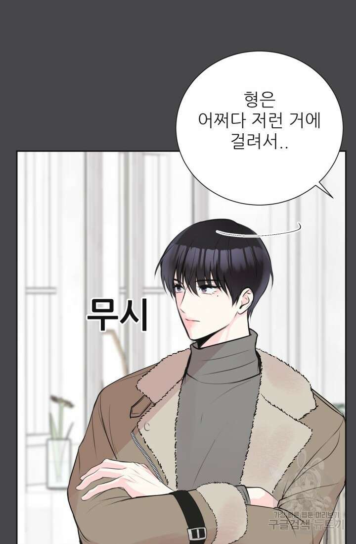 페로몬 베이비 외전 2화 44