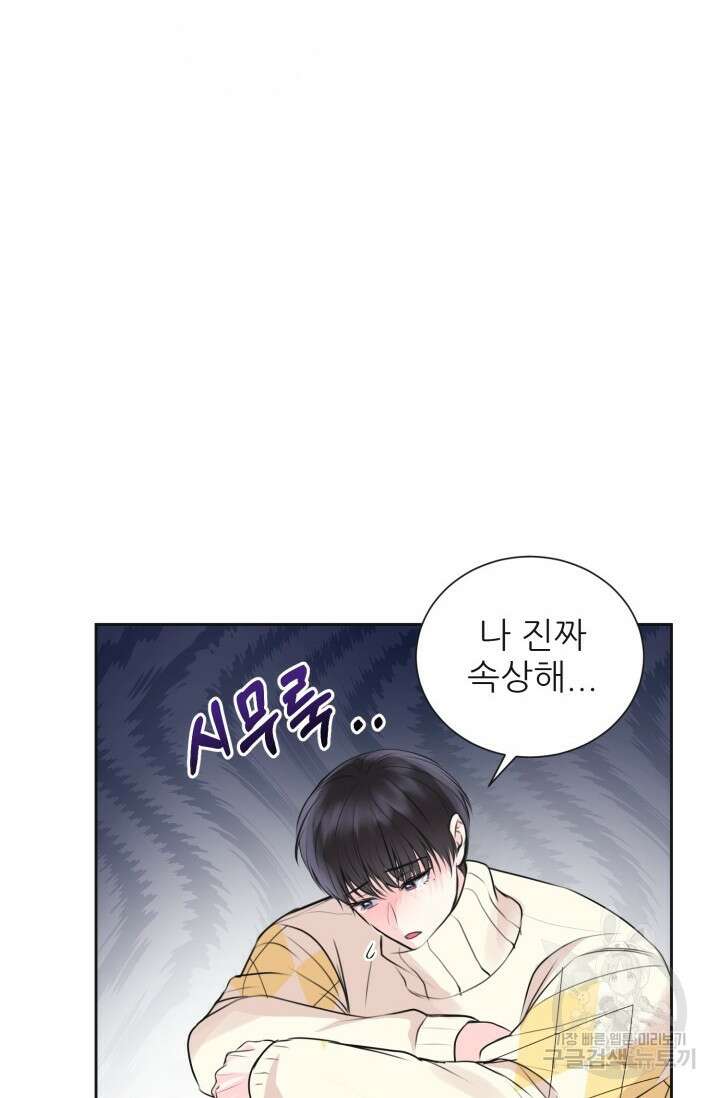 페로몬 베이비 외전 2화 51