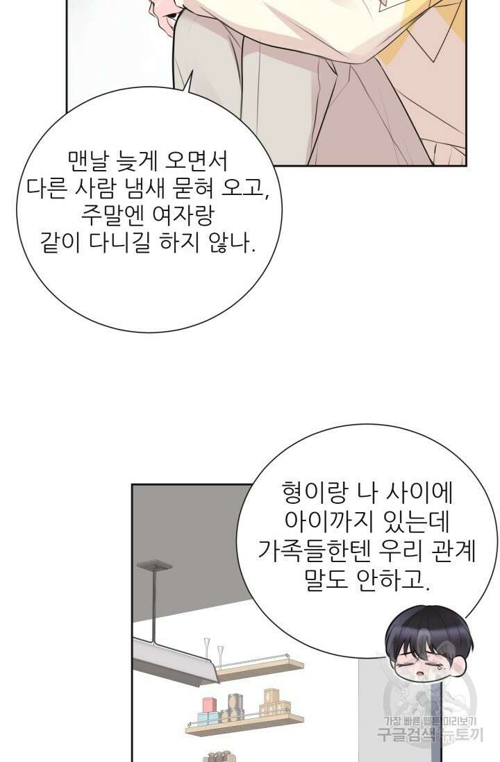 페로몬 베이비 외전 2화 52
