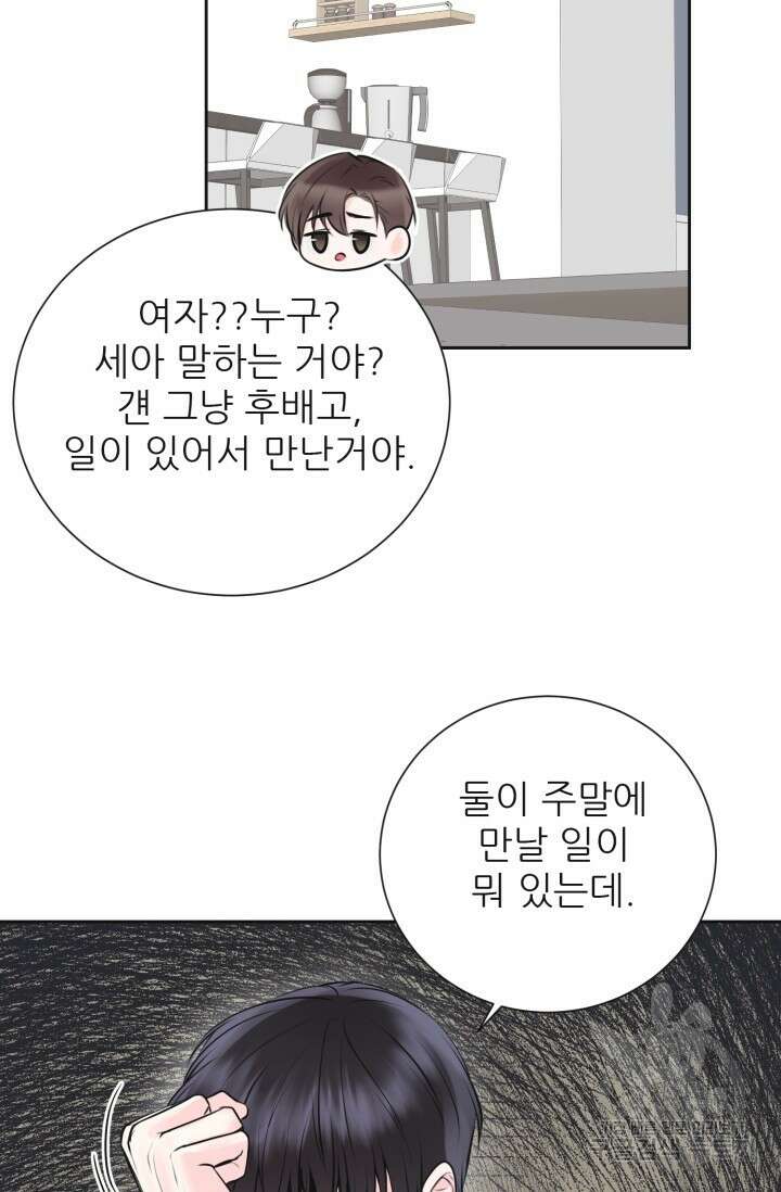 페로몬 베이비 외전 2화 53
