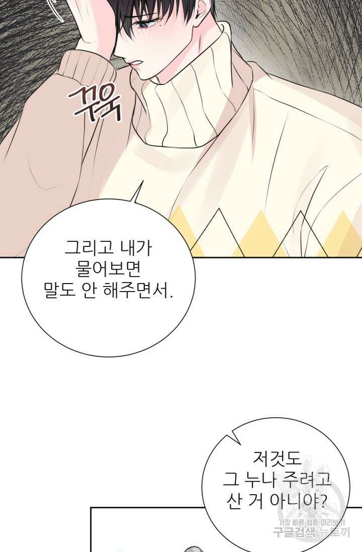 페로몬 베이비 외전 2화 54