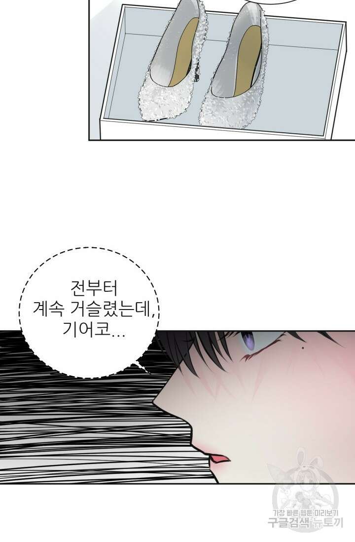 페로몬 베이비 외전 2화 55