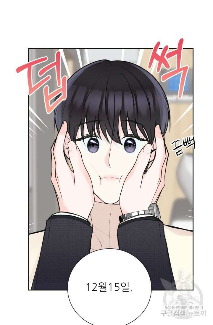 페로몬 베이비 외전 2화 56